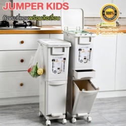 JUMPER ถังขยะ สองชั้น สำหรับที่แคบ มีฝาปิด และแบบถังแยก พร้อมล้อเลื่อน แยกขยะได้ ขนาด 29-32 ลิตร