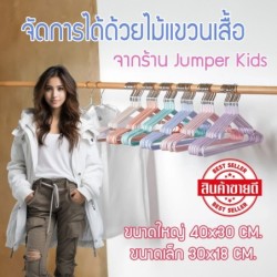 [แพค 50-80 ชิ้น] ไม้แขวนเสื้อ สแตนเลส เคลือบซีลีโคน ป้องกันลื่น ไม้แขวน ขนาด (40*20cm) ขายดีพร้อมส่ง