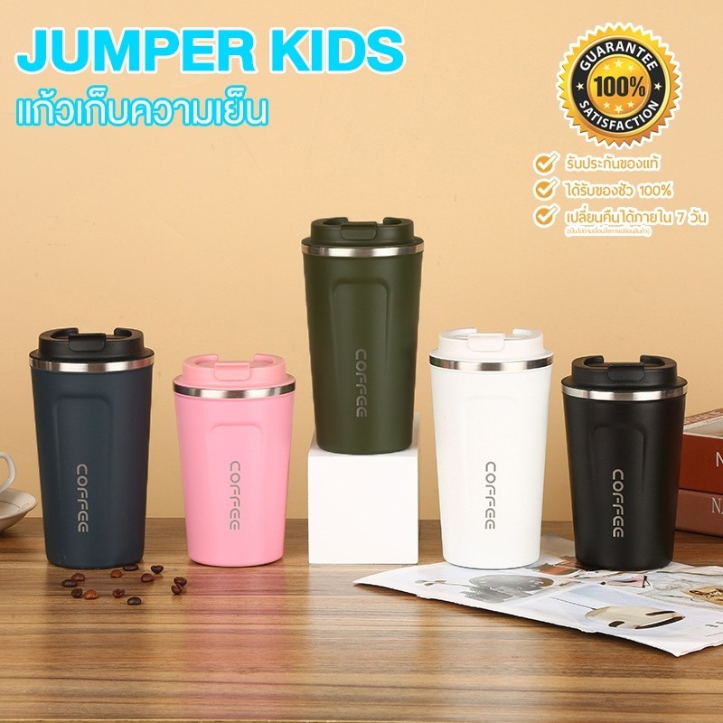 Jumper แก้วสแตนเลส ลาย Coffee เก็บความร้อน และ เก็บความเย็น ถ้วยกาแฟ, ถ้วยเครื่องดื่มเย็น มี 2 ขนาด