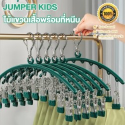 Jumper Kids ไม้แขวนเสื้อแบบหนีบ ที่ตากถุงเท้า ที่หนีบผ้าสแตนเลส ไม้แขวนสแตนเลส 10 ตัวล็อค ประหยัดพื้นที่ (ราคา 1 ชิ้น)