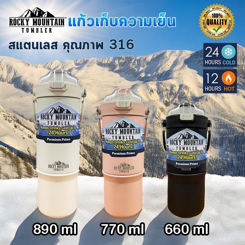 ใหม่! Rocky Mountain Tumbler รุ่น Premium Prime แก้วเก็บความเย็น สแตนเลส 316 ของแท้ ขนาด 660-890m
