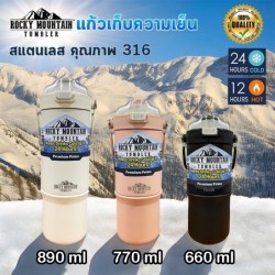 ใหม่! Rocky Mountain Tumbler รุ่น Premium Prime แก้วเก็บความเย็น สแตนเลส 316 ของแท้ ขนาด 660-890m