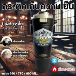 ใหม่! Rocky Mountain Tumbler รุ่น Premium Prime แก้วเก็บความเย็น สแตนเลส 316 ของแท้ ขนาด 660-890m