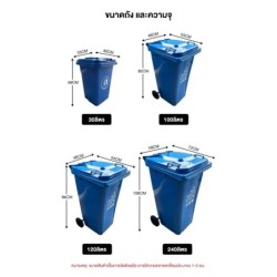 Jumper Kids ถังขยะมีฝาปิด ขนาด30L/100L/120L/240L หลายสี ถังขยะพลาสติก พลาสติกหนาอย่างดี ที่แยกขยะ