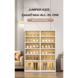 Jumper kids กล่องรองเท้า แถวคู่ 3-9 ชั้น ใส่ได้ชั้นละ4 คู่ กล่องรองเท้าพลาสติกบานใส พับได้ shoes box