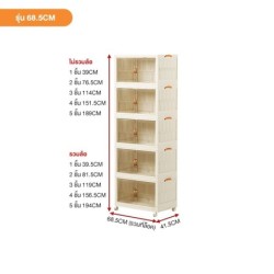 Jumper ตู้เก็บของ อเนกประสงค์ พับได้ 1-5 ชั้น กว้าง 67cm ใส่เสื้อผ้า กระเป๋า รองเท้า พลาสติกคุณภาพ