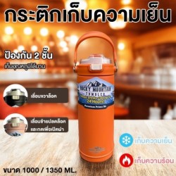 แก้วเก็บความเย็น Rocky Mountain Tumbler รุ่น Premium Prime XL สแตนเลส 316 ของแท้ ขนาด 1000-1350ml.