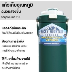 แก้วเก็บความเย็น Rocky Mountain Tumbler รุ่น Premium Prime XL สแตนเลส 316 ของแท้ ขนาด 1000-1350ml.