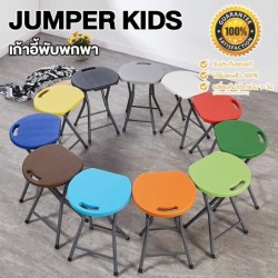 Jumper Kids เก้าอี้กลม เก้าอี้พับอเนกประสงค์ พกพาได้ วัสดุ HDPE แข็งแรง ทนทาน รองรับน้ำหนัก 100kg.