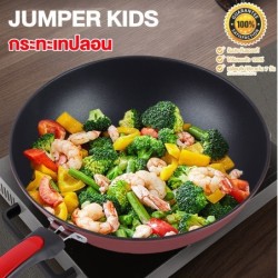 Jumper Kids กระทะเคลือบเทฟลอน non-stick อาหารไม่ติดกระทะ รุ่นประหยัด ขนาด 33 cm