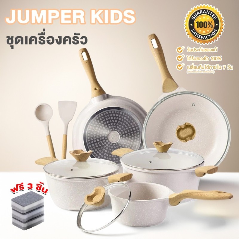 รุ่นใหม่ (5 ใบ)Jumper ชุดอุปกรณ์ทำอาหารเคลือบหินอ่อน หม้อ กระทะ กระทะผัด กระทะทอด หม้อต้มนม หม้อซุป เซ็ตอุปกรณ์ทำอาหาร