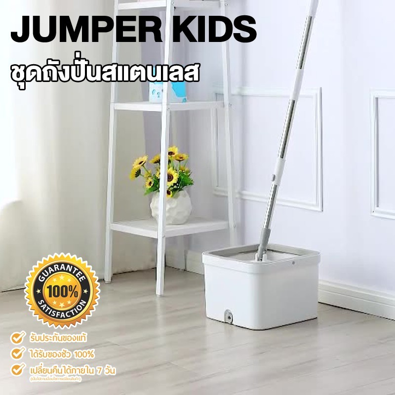 Jumper Kids ถังถูพื้น แบบถังเดี่ยว ไม้ม๊อบ ถังถูพื้น พร้อมผ้าม็อบ 2 ผืน Spin Mop Bucket