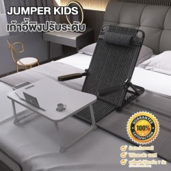 Jumper Kids เก้าอี้นั่งพื้น เก้าอี้ญี่ปุ่น แบบนั่งพื้น พนักพิง โครงเหล็ก ระบายอากาศได้ปรับได้6 ระดับ