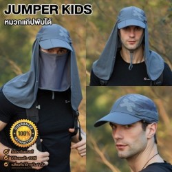 Jumper Kids หมวกกันแดด 360 องศา พับเก็บได้ กันน้ำ กันความร้อน หมวกแก๊ป มีผ้าคลุมหน้า ทำงานกลางแดดได้