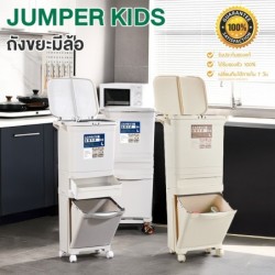 Jumper ถังขยะสองชั้น มีฝาปิด พร้อมล้อเลื่อน เหมาะสำหรับพื้นที่ขนาดเล็ก แยกขยะได้ ขนาด 42-50 ลิตร