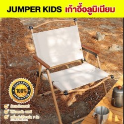 Jumper Kids เก้าอี้แคมป์ปิ้ง เก้าอี้พับ เหมาะกับตั้งแคมป์ ปิกนิค ขาทำจากอลูมิเนียม ผ้ากันน้ำ แข็งแรง พกพาสะดวก