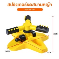 Jumper Kids สปริงเกอร์ หัวสปริงเกอร์ สปริงเกอร์น้ำ หมุนได้ 360 องศาอัตโนมัติ ปรับระยะการกระจายน้ำได้