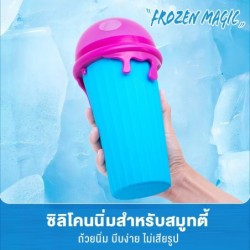 Jumper Kids แก้วทำสมูทตี้ รุ่นใหม่ ใหญ่กว่าเดิม แก้วทำสเลอปี้ ทำน้ำแข็งเกล็ดหิมะ ใช้งานง่าย ปลอดภัย ความจุ500ml