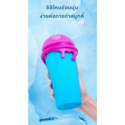 Jumper Kids แก้วทำสมูทตี้ รุ่นใหม่ ใหญ่กว่าเดิม แก้วทำสเลอปี้ ทำน้ำแข็งเกล็ดหิมะ ใช้งานง่าย ปลอดภัย ความจุ500ml