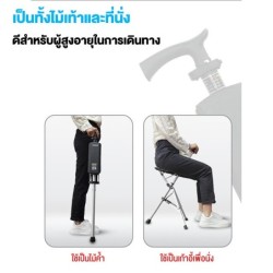 Jumper Kids ไม้เท้าเก้าอี้   เก้าอี้ไม้เท้าอัจฉริยะ ช่วยพยุงเดิน น้ำหนักเบาใช้ง่าย