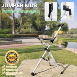 Jumper Kids ไม้เท้าเก้าอี้   เก้าอี้ไม้เท้าอัจฉริยะ ช่วยพยุงเดิน น้ำหนักเบาใช้ง่าย