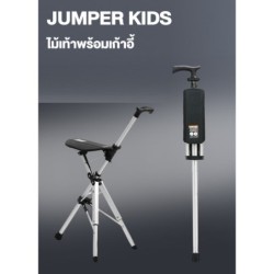 Jumper Kids ไม้เท้าเก้าอี้   เก้าอี้ไม้เท้าอัจฉริยะ ช่วยพยุงเดิน น้ำหนักเบาใช้ง่าย