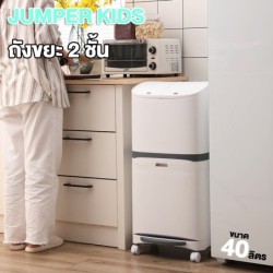 Jumper Kids ถังขยะ สองชั้น พลาสติก  สำหรับห้องครัว มีฝาปิด พร้อมล้อเลื่อน แยกขยะได้ ขนาด 20 และ 40 ลิตร