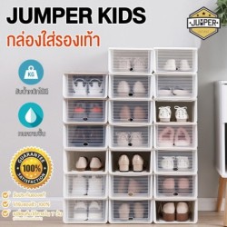 แพ็ค 6 ชิ้น Jumper Kids กล่องเก็บรองเท้า กล่องอเนกประสงค์ ฝาเปิด-ปิดได้ พลาสติกคุณภาพดี แข็งแรง วางซ้อนต่อได้