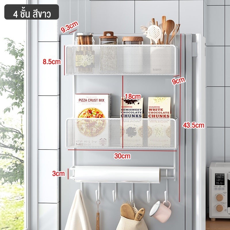 Jumper Kids ชั้นวางของข้างตู้เย็น ที่แขวนของข้างตู้เย็น ชั้นแขวนของข้างตู้เย็น ขนาด 4-6 ชั้น