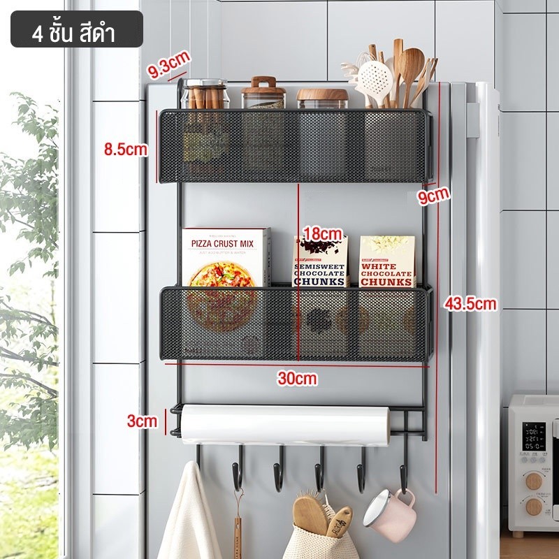 Jumper Kids ชั้นวางของข้างตู้เย็น ที่แขวนของข้างตู้เย็น ชั้นแขวนของข้างตู้เย็น ขนาด 4-6 ชั้น