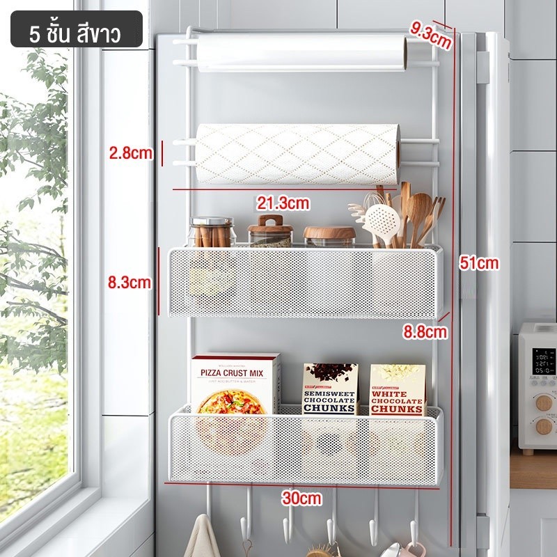 Jumper Kids ชั้นวางของข้างตู้เย็น ที่แขวนของข้างตู้เย็น ชั้นแขวนของข้างตู้เย็น ขนาด 4-6 ชั้น