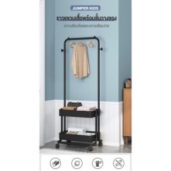 Jumper Kids ชั้นวางของพร้อมราวตากผ้าอเนกประสงค์ ราวตากผ้า ราวแขวนเสื้อ ที่แขวนเสื้อผ้า ชั้นวางของ coat rack มีล้อ