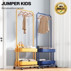 Jumper Kids ชั้นวางของพร้อมราวตากผ้าอเนกประสงค์ ราวตากผ้า ราวแขวนเสื้อ ที่แขวนเสื้อผ้า ชั้นวางของ coat rack มีล้อ