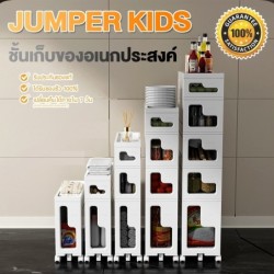 Jumper Kids ชั้นเก็บของ แบบมีลิ้นชัก สำหรับที่แคบ ตู้ลิ้นชัก ประกอบง่าย 1-5 ชั้น มีล้อ พลาสติกคุณภาพ