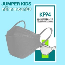 Jumper Kids หน้ากากป้องกันฝุ่น แพ้เกสร แพ้อากาศ ป้องกันฝุ่น หน้ากาก ได้อย่างดี KF94