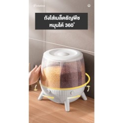 Jumper Kids กล่องเก็บข้าวสาร ถังเก็บเมล็ดธัญพืช กล่องเก็บของแบบปิดผนึก หมุนได้  แบ่งได้ 6 ช่อง มาพร้อมถ้วยตวง