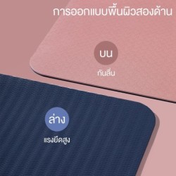 Jumper เสื่อโยคะ Yoga Mat วัสดุ TPE กันลื่นได้ดี สองสีทูโทน สำหรับฟิตเนส พิลาทิส แผ่นรองโยคะขนาด 183