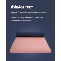 Jumper เสื่อโยคะ Yoga Mat วัสดุ TPE กันลื่นได้ดี สองสีทูโทน สำหรับฟิตเนส พิลาทิส แผ่นรองโยคะขนาด 183