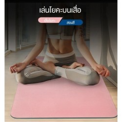 Jumper เสื่อโยคะ Yoga Mat วัสดุ TPE กันลื่นได้ดี สองสีทูโทน สำหรับฟิตเนส พิลาทิส แผ่นรองโยคะขนาด 183