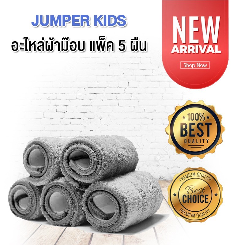 Jumper Kids ผ้าถูพื้นไมโครไฟเบอร์ อะไหล่ผ้าม๊อบ สำหรับไม้ถูพื้นแบบรีดน้ำ C598
