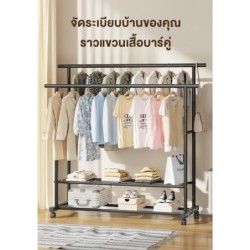 Jumper Kids ราวตากผ้า แขวนผ้าบาร์คู่ โครงเหล็ก ชั้นวางเสื้อผ้า พร้อมตะขอแขวนด้านข้าง