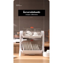 Jumper Kids ชั้นวางจาน 1-2 ชั้น สำหรับคว่ำจานมีฝาปิด  พร้อมถาดรองน้ำ สำหรับห้องครัว