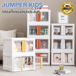 Jumper Kids กล่องเก็บของพับได้ 43L-58L เก็บของอเนกประสงค์ ลังพลาสติก พับได้ ซ้อนได้ FOLDBOX พร้อมส่ง