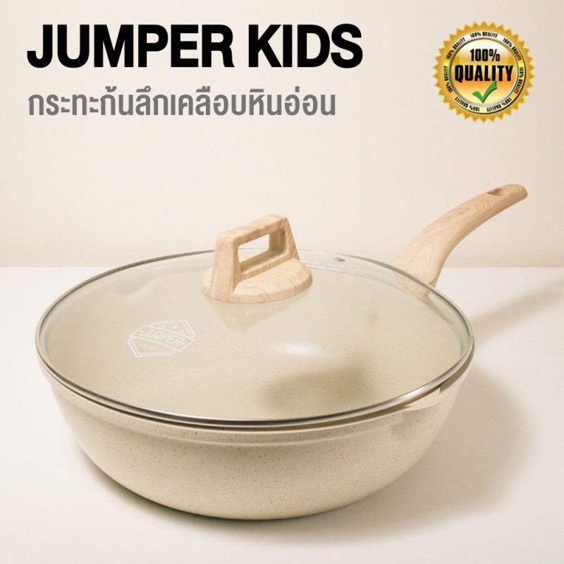 Jumper เซ็ตอุปกรณ์ทำอาหารเคลือบหินอ่อน กระทะ กระทะผัด กระทะทอด หม้อ ต้มนม ต้มซุป สำหรับเตาทุกประเภท
