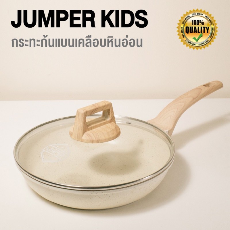 Jumper เซ็ตอุปกรณ์ทำอาหารเคลือบหินอ่อน กระทะ กระทะผัด กระทะทอด หม้อ ต้มนม ต้มซุป สำหรับเตาทุกประเภท