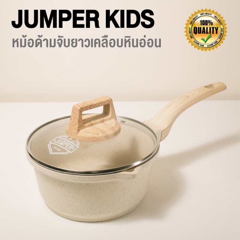 Jumper เซ็ตอุปกรณ์ทำอาหารเคลือบหินอ่อน กระทะ กระทะผัด กระทะทอด หม้อ ต้มนม ต้มซุป สำหรับเตาทุกประเภท