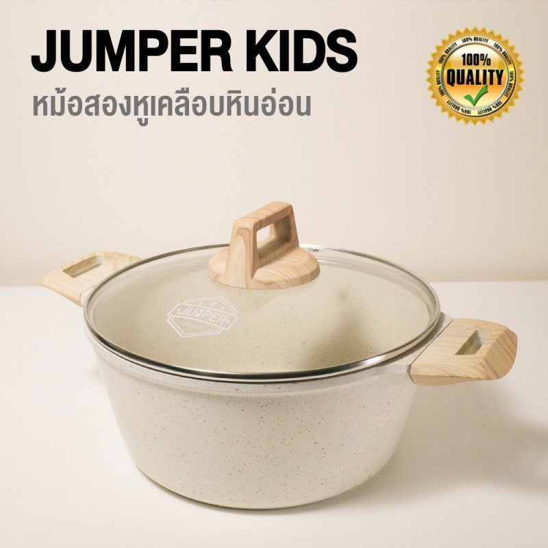 Jumper เซ็ตอุปกรณ์ทำอาหารเคลือบหินอ่อน กระทะ กระทะผัด กระทะทอด หม้อ ต้มนม ต้มซุป สำหรับเตาทุกประเภท