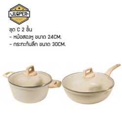 Jumper เซ็ตอุปกรณ์ทำอาหารเคลือบหินอ่อน กระทะ กระทะผัด กระทะทอด หม้อ ต้มนม ต้มซุป สำหรับเตาทุกประเภท