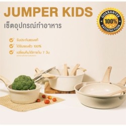 Jumper เซ็ตอุปกรณ์ทำอาหารเคลือบหินอ่อน กระทะ กระทะผัด กระทะทอด หม้อ ต้มนม ต้มซุป สำหรับเตาทุกประเภท