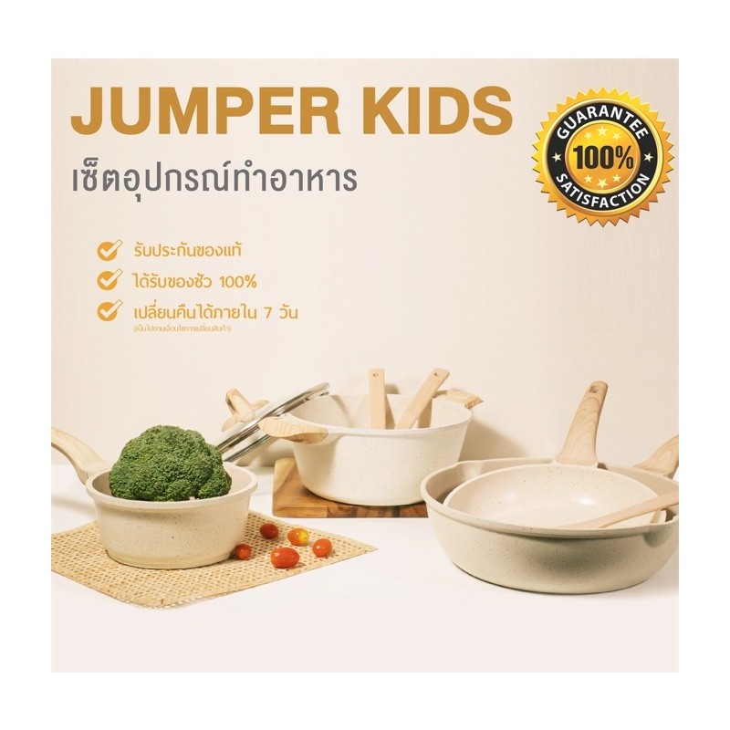 Jumper เซ็ตอุปกรณ์ทำอาหารเคลือบหินอ่อน กระทะ กระทะผัด กระทะทอด หม้อ ต้มนม ต้มซุป สำหรับเตาทุกประเภท